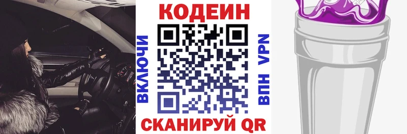 Кодеин напиток Lean (лин)  Купить закладки  Фокино 